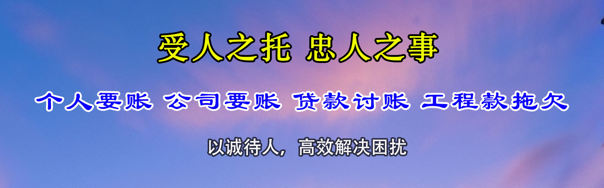 永修讨债公司