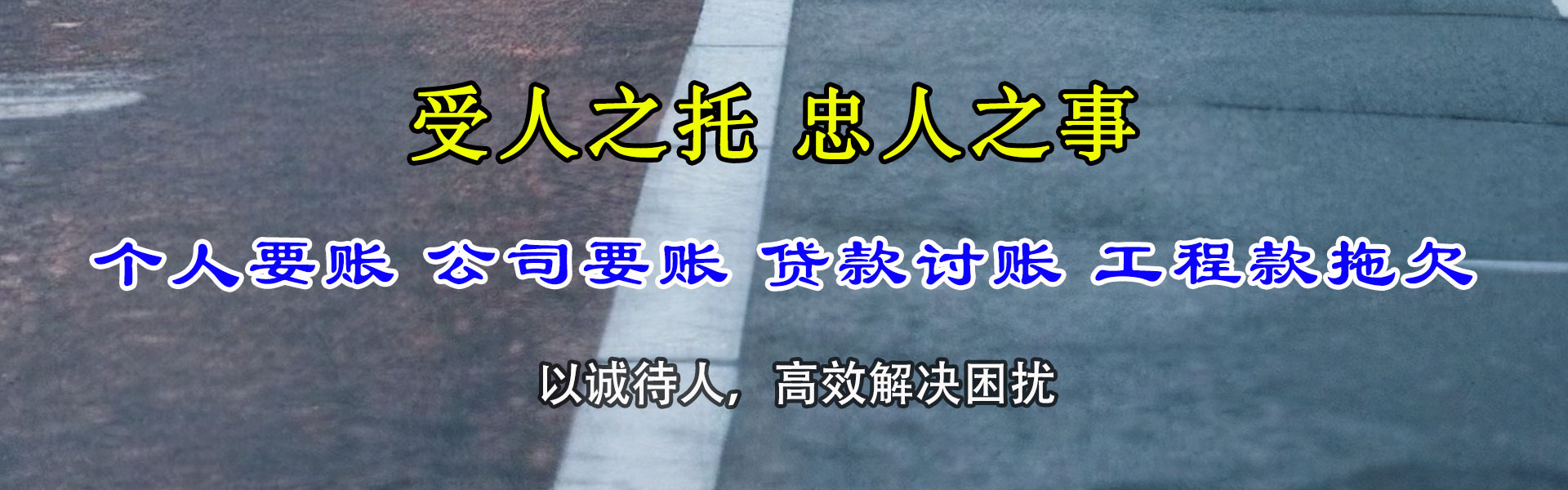 永修收账公司